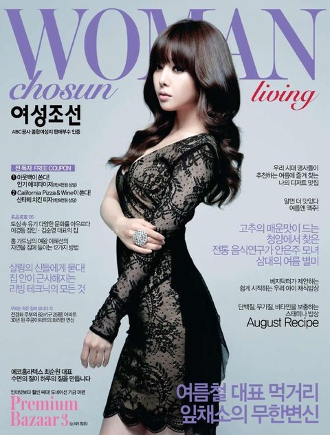 여성 조선 (Living) 2012년 8월호 (월간)