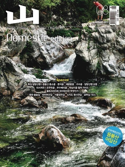 월간 산 (Domestic edition) 2012년 8월호