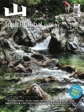 월간 산 (Topic & Global edition) 2012년 8월호 표지 이미지