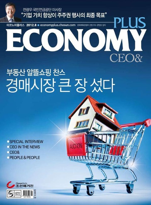 이코노미조선 (CEO&) 2012년 8월호 (월간) 표지 이미지