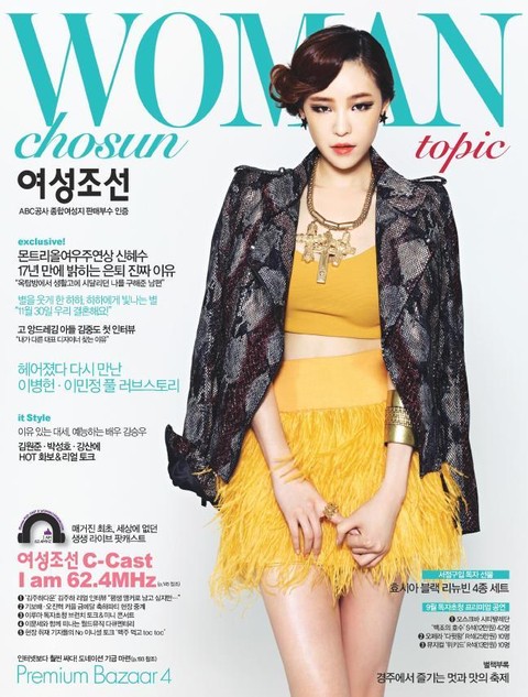 여성 조선 (Topic) 2012년 9월호 (월간) 표지 이미지