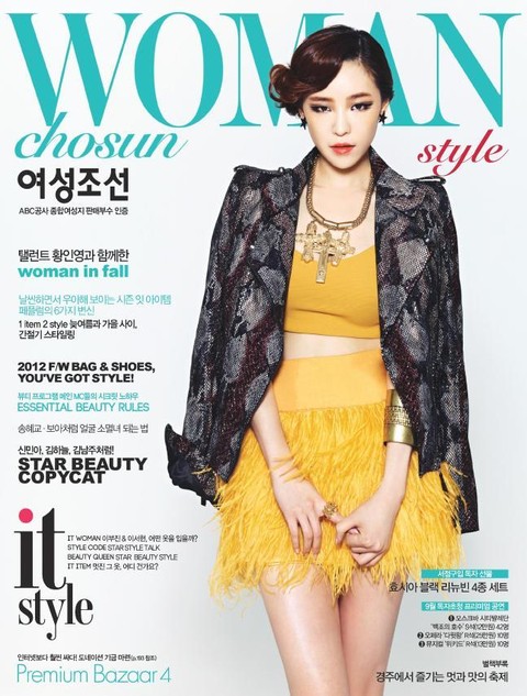 여성 조선 (Style) 2012년 9월호 (월간) 표지 이미지