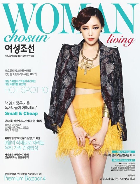 여성 조선 (Living) 2012년 9월호 (월간)