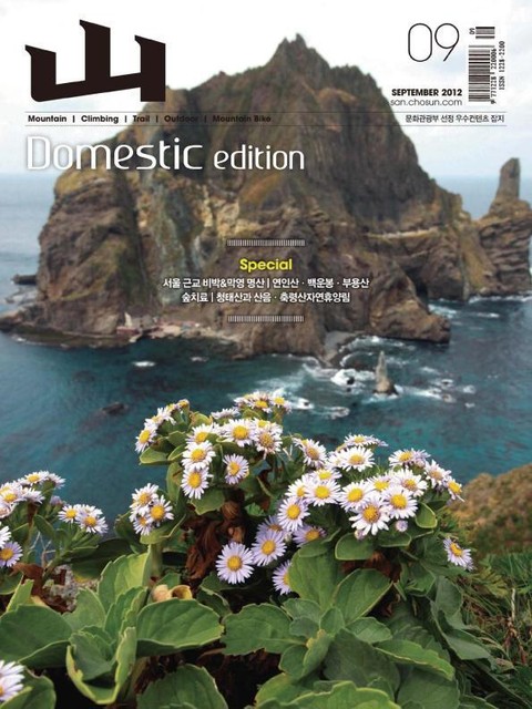 월간 산 (Domestic edition) 2012년 9월호
