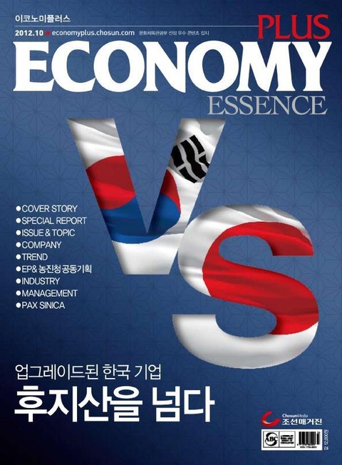 이코노미조선 (Essence) 2012년 10월호 (월간) 표지 이미지