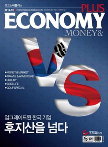 이코노미조선 2012년 10월호 (Money&)