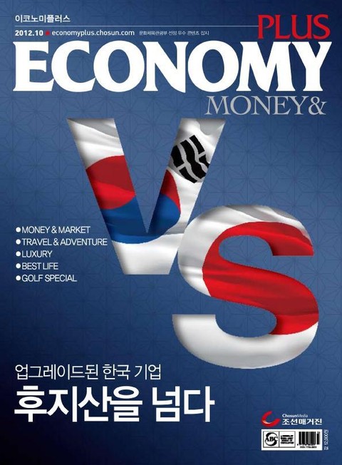 이코노미조선 (Money&) 2012년 10월호 (월간) 표지 이미지