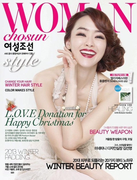 여성 조선 (Style) 2012년 12월호 (월간)