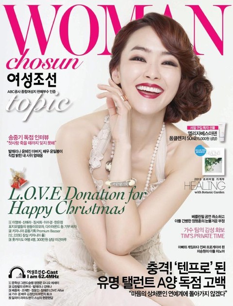 여성 조선 (Topic) 2012년 12월호 (월간)