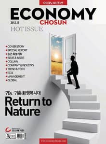 이코노미조선 2012년 12월호 (Hot Issue)
