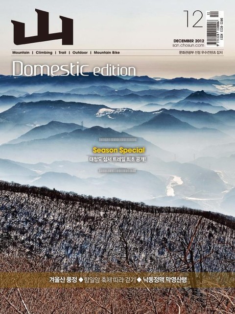 월간 산 (Domestic edition) 2012년 12월호