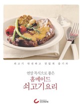 연말 특식으로 좋은 홈메이드 쇠고기 요리 표지 이미지