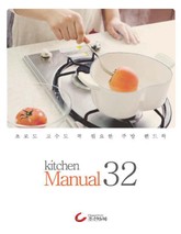 키친 매뉴얼 32 - 초보도 고수도 꼭 필요한 주방 핸드북 표지 이미지