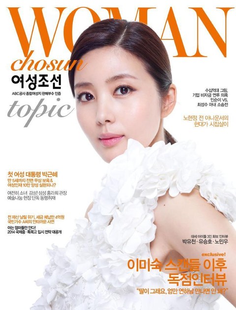 여성 조선 (Topic) 2013년 1월호 (월간) 표지 이미지