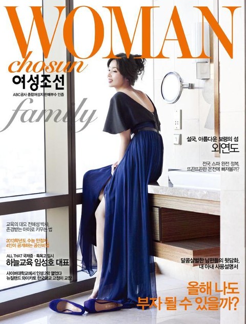 여성 조선 (Family) 2013년 1월호 (월간)