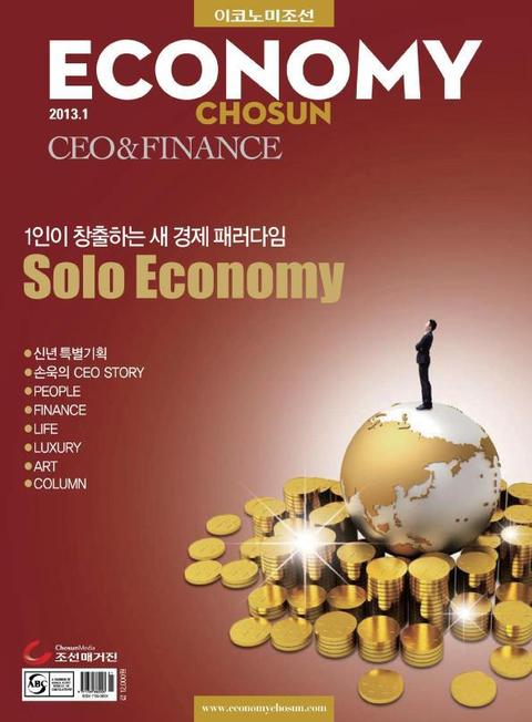 이코노미조선 (CEO&Finance) 2013년 1월호 (월간) 표지 이미지