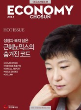 이코노미조선 2013년 02월호 (Hot Issue) 표지 이미지