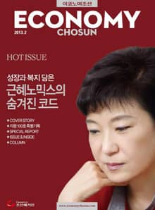 이코노미조선 2013년 02월호 (Hot Issue)