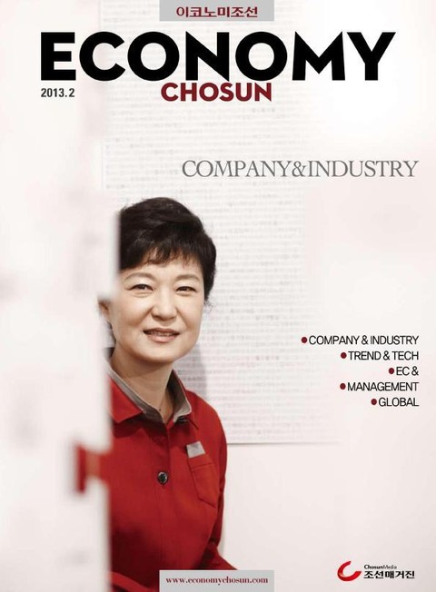이코노미조선(COMPANY&INDUSTRY) 2013년 2월호 (월간) 표지 이미지