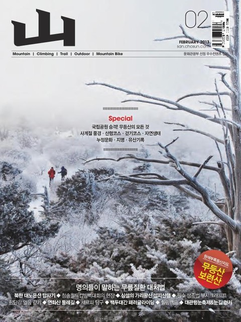 월간 산 2013년 2월호 표지 이미지