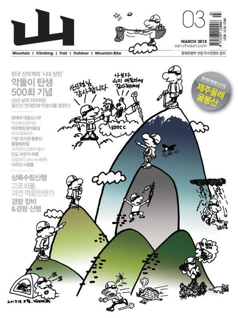 월간 산 2013년 3월호 표지 이미지