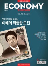 이코노미조선 2013년 03월호 (Hot Issue) 표지 이미지