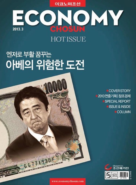 이코노미조선 (Hot Issue) 2013년 3월호 (월간) 표지 이미지