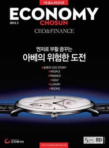이코노미조선 2013년 03월호 (CEO&Finance)
