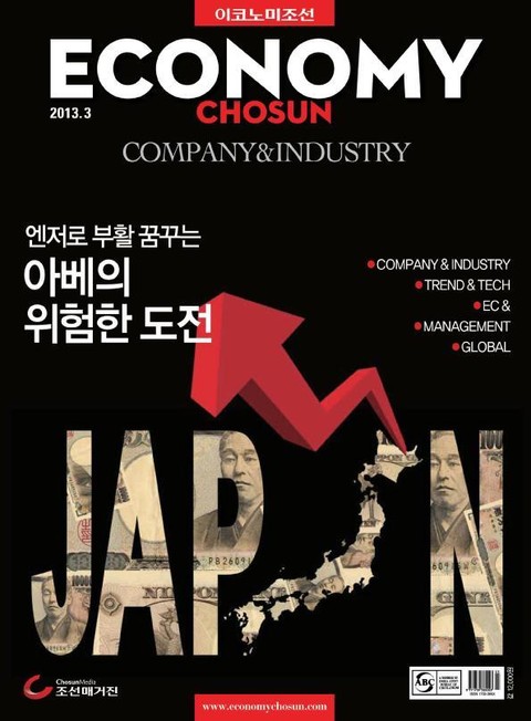 이코노미조선(COMPANY&INDUSTRY) 2013년 3월호 (월간) 표지 이미지