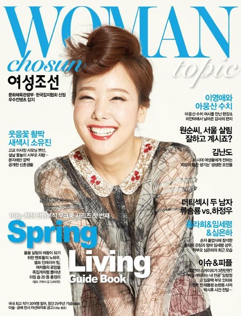 여성 조선 (Topic) 2013년 3월호 (월간) 표지 이미지