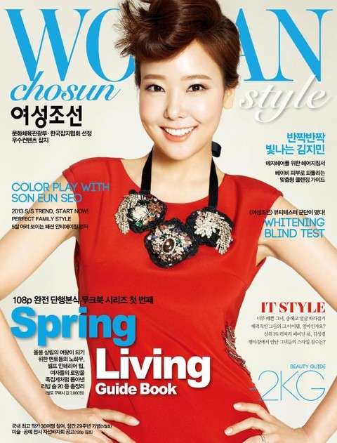 여성 조선 (Style) 2013년 3월호 (월간) 표지 이미지