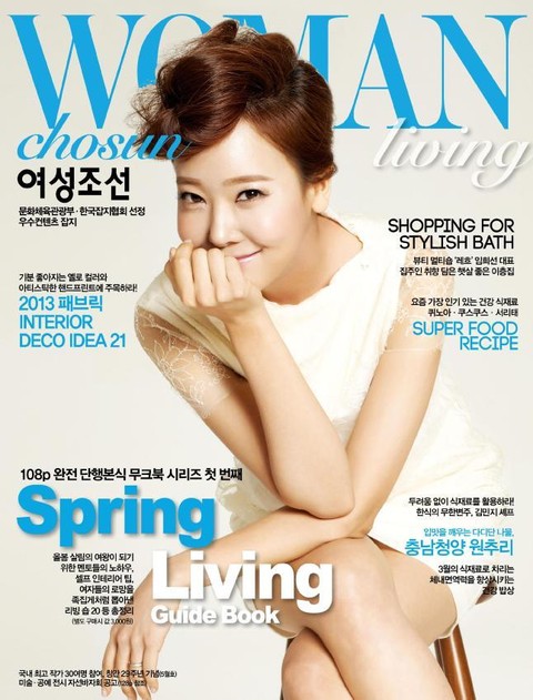 여성 조선 (Living) 2013년 3월호 (월간)