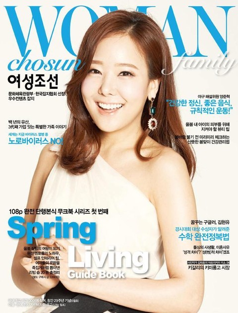 여성 조선 (Family) 2013년 3월호 (월간)