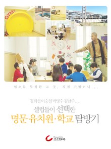 셀럽들이 선택한 명문 유치원, 학교 탐방기