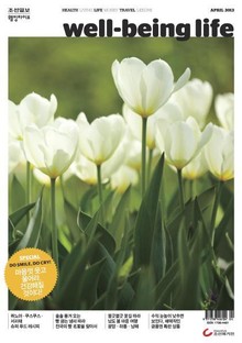 웰빙라이프 2013년 4월호 (월간)