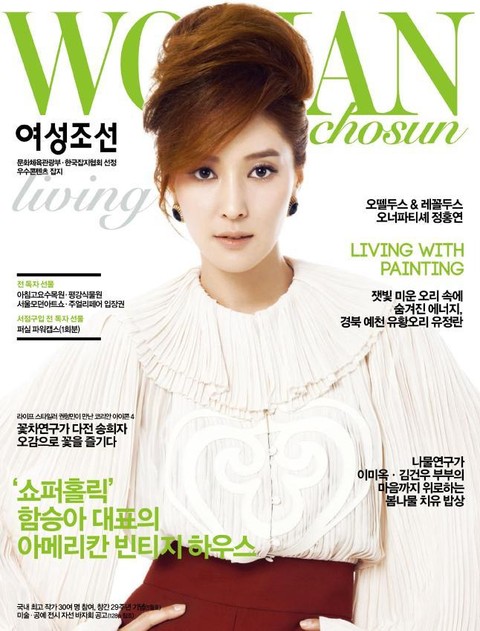 여성 조선 (Living) 2013년 4월호 (월간)