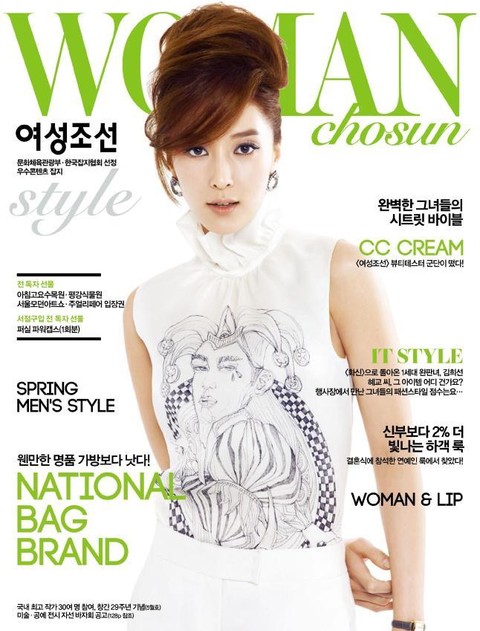 여성 조선 (Style) 2013년 4월호 (월간) 표지 이미지