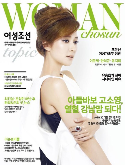 여성 조선 (Topic) 2013년 4월호 (월간) 표지 이미지