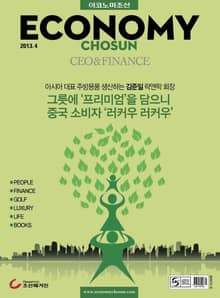 이코노미조선 2013년 04월호 (CEO&Finance)