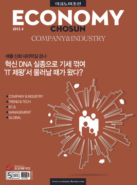 이코노미조선(COMPANY&INDUSTRY) 2013년 4월호 (월간) 표지 이미지