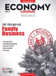 이코노미조선 2013년 04월호 (Hot Issue)