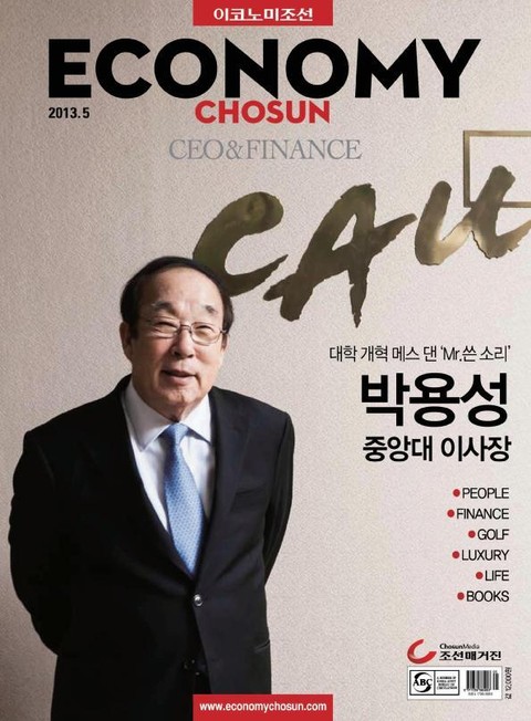 이코노미조선 (CEO&Finance) 2013년 5월호 (월간) 표지 이미지