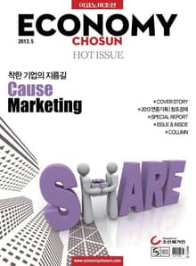 이코노미조선 2013년 05월호 (Hot Issue)
