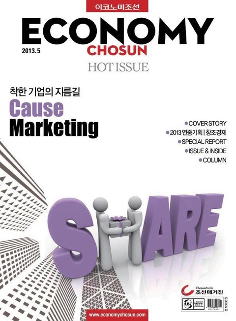 이코노미조선 (Hot Issue) 2013년 5월호 (월간) 표지 이미지