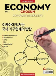 이코노미조선 2013년 05월호 (COMPANY&INDUSTRY)