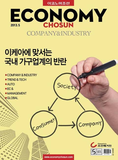 이코노미조선(COMPANY&INDUSTRY) 2013년 5월호 (월간) 표지 이미지