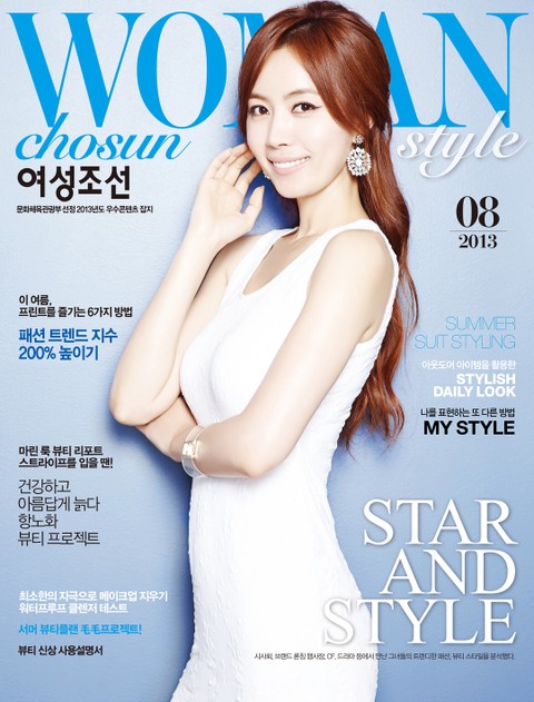 여성 조선 (Style) 2013년 8월호 (월간) 표지 이미지