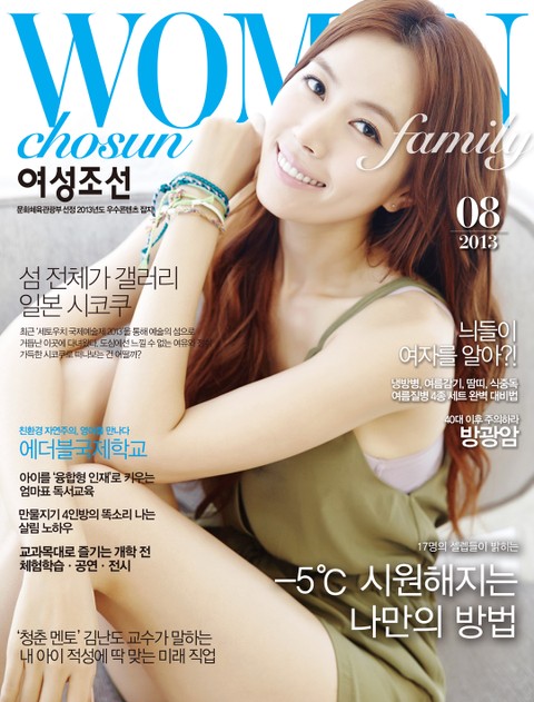 여성 조선 (Family) 2013년 8월호 (월간) 표지 이미지