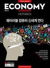 이코노미조선 2013년 08월호 (Hot Issue) 표지 이미지