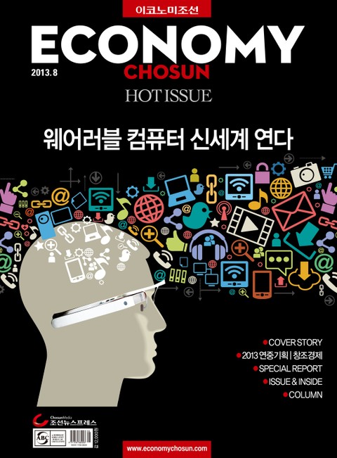 이코노미조선 (Hot Issue) 2013년 8월호 (월간) 표지 이미지